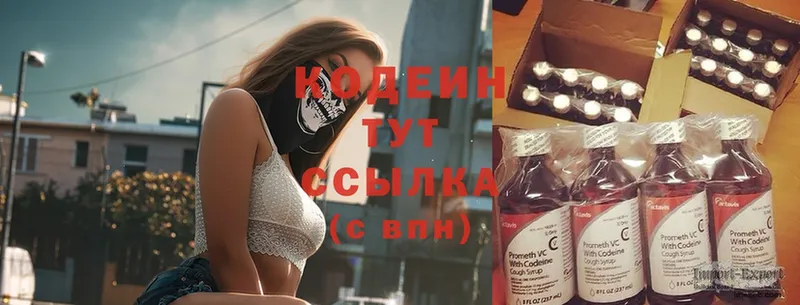 купить закладку  Валуйки  Codein Purple Drank 